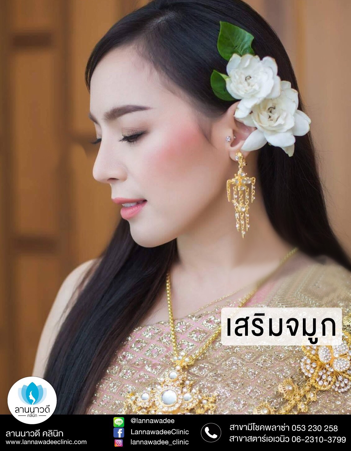 เสริมจมูกที่ไหนดี2566