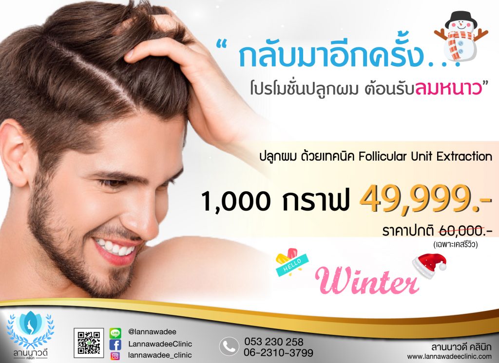 ปลูกผม