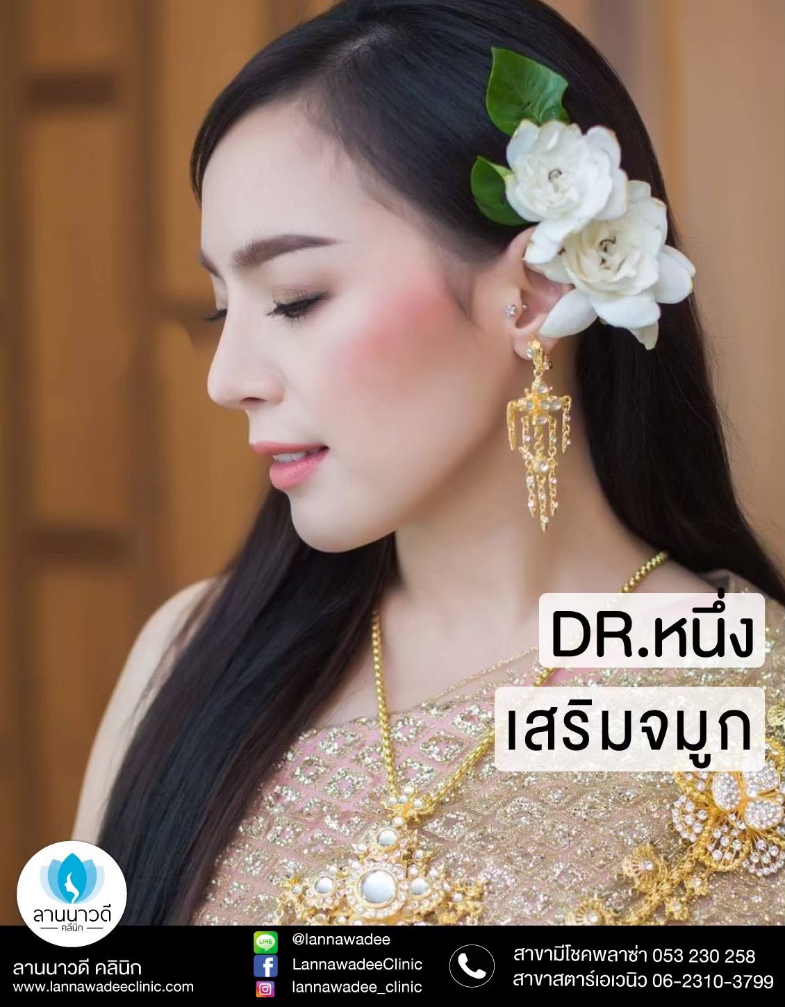 เสริมจมูกเชียงใหม่