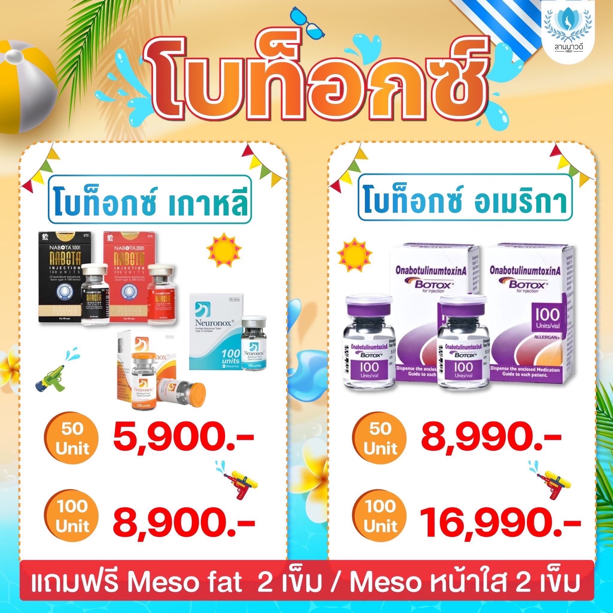 โบท๊อก