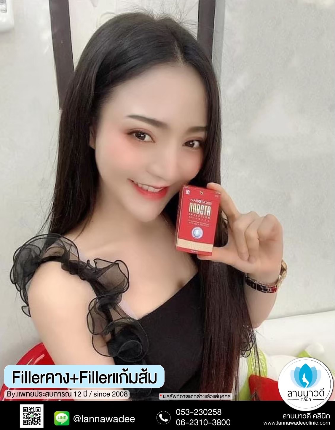 ฉีดโบท๊อกรักแร้