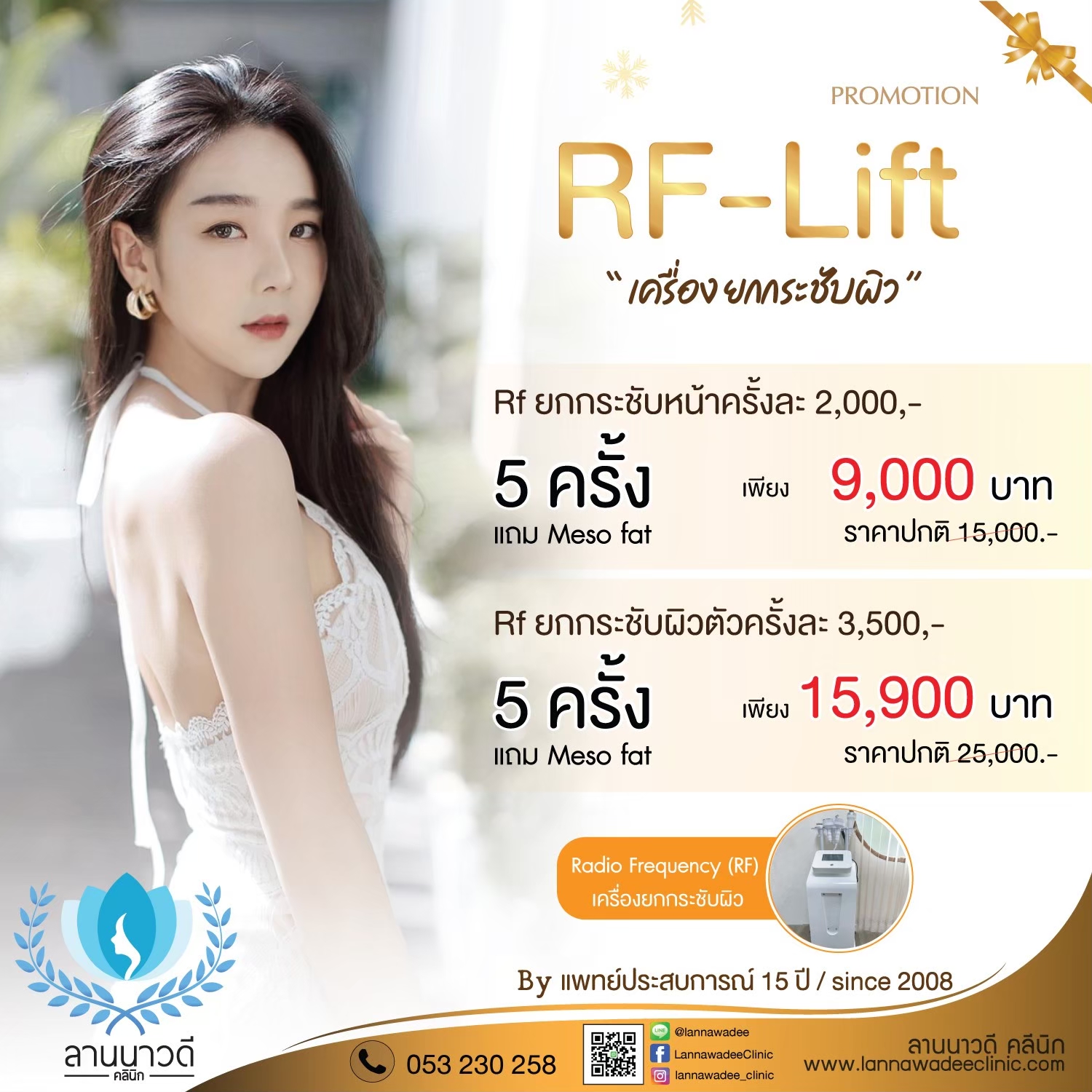 นวด RF