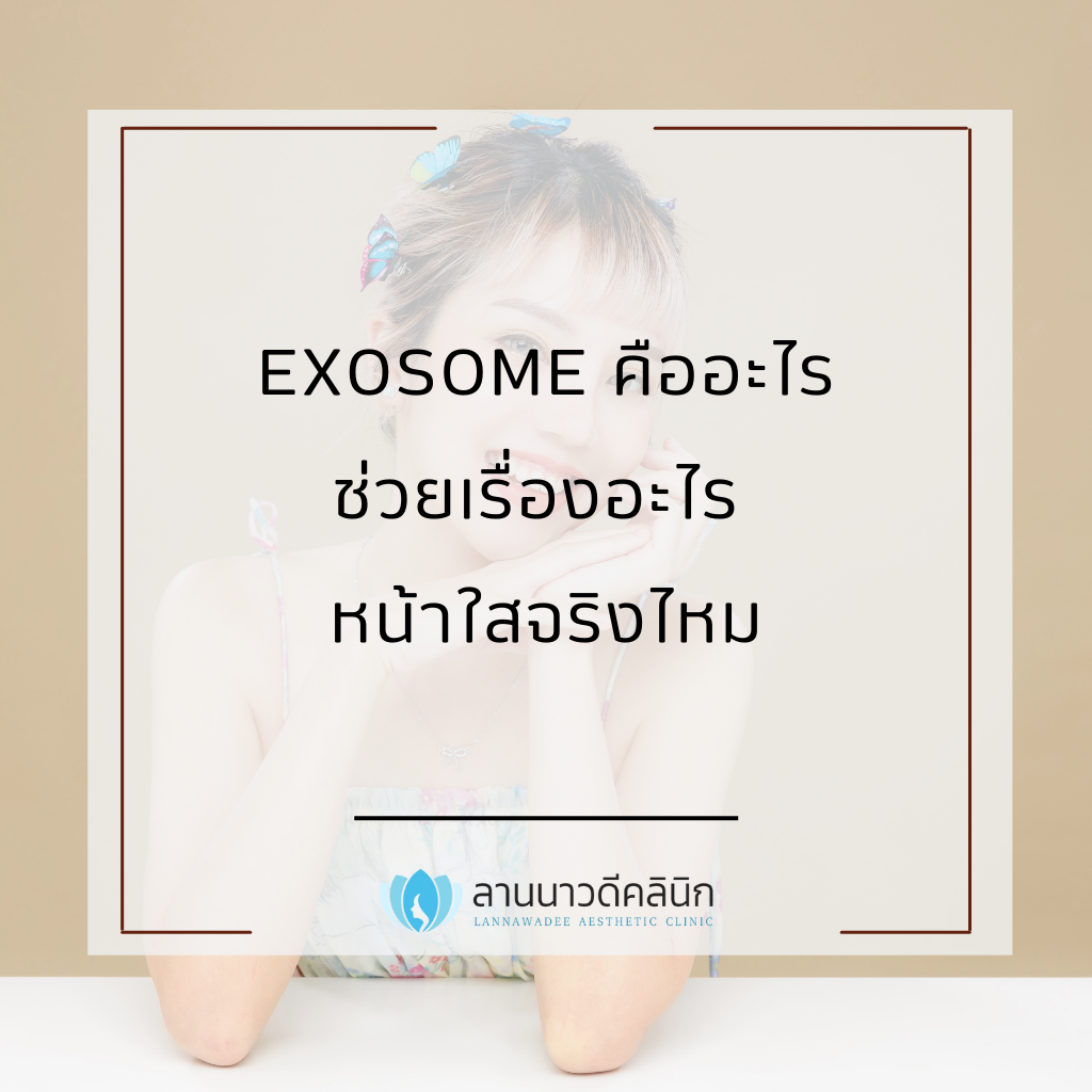 Exosome เชียงใหม่
