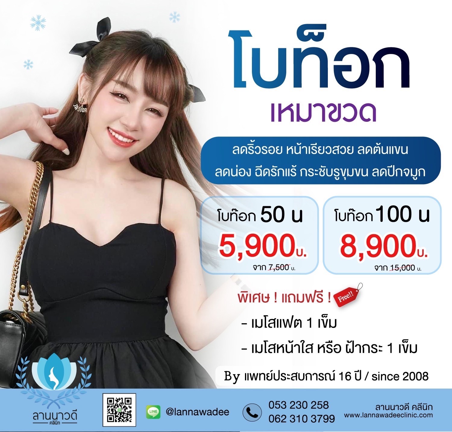 โบท็อก ราคา