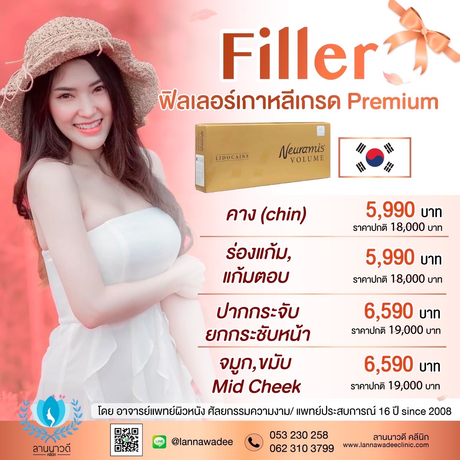 filler ราคา