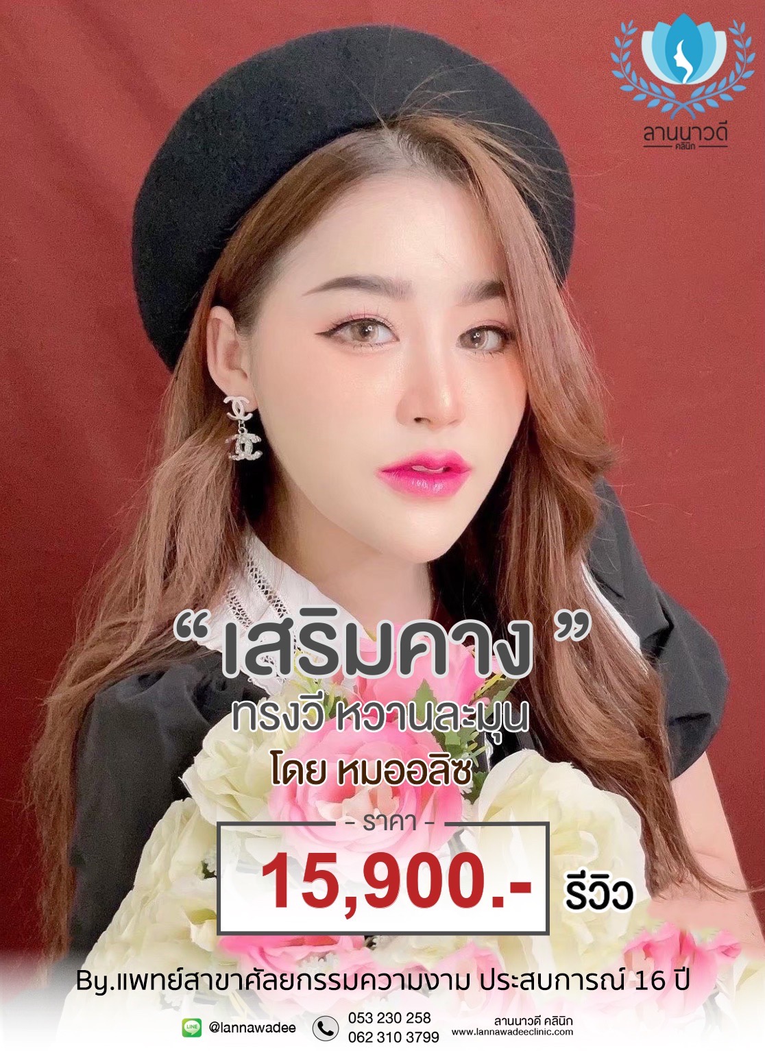 เสริมคาง ราคา