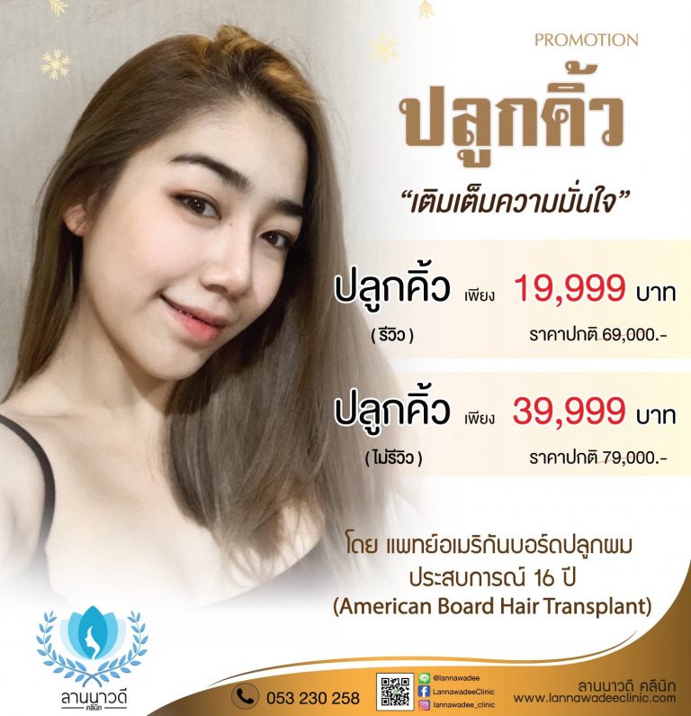 โปรปลูกคิ้ว