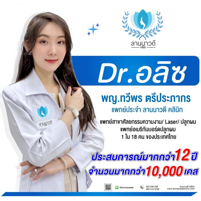 Dr.อลิซ