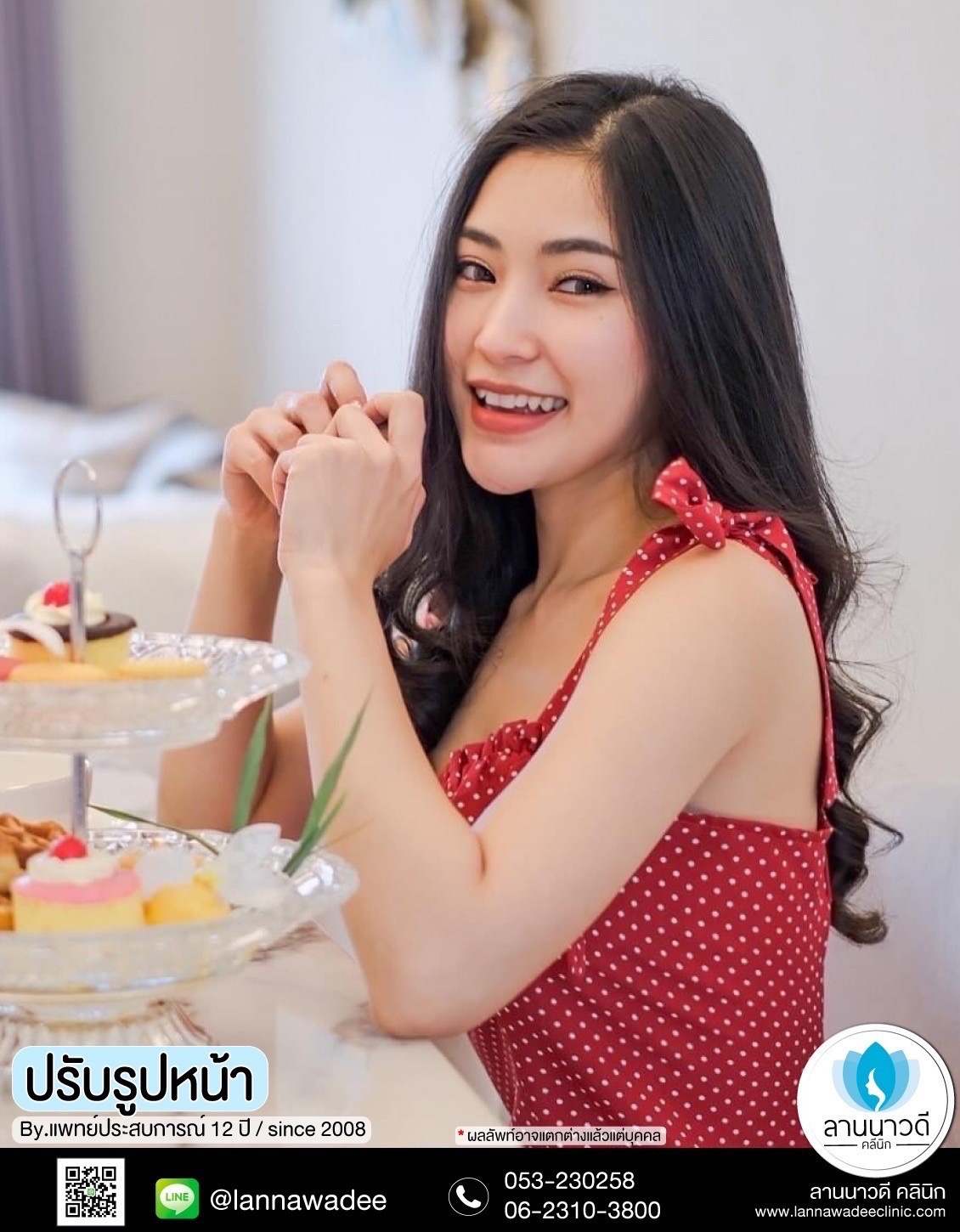 รักษาฝ้ากระเชียงใหม่