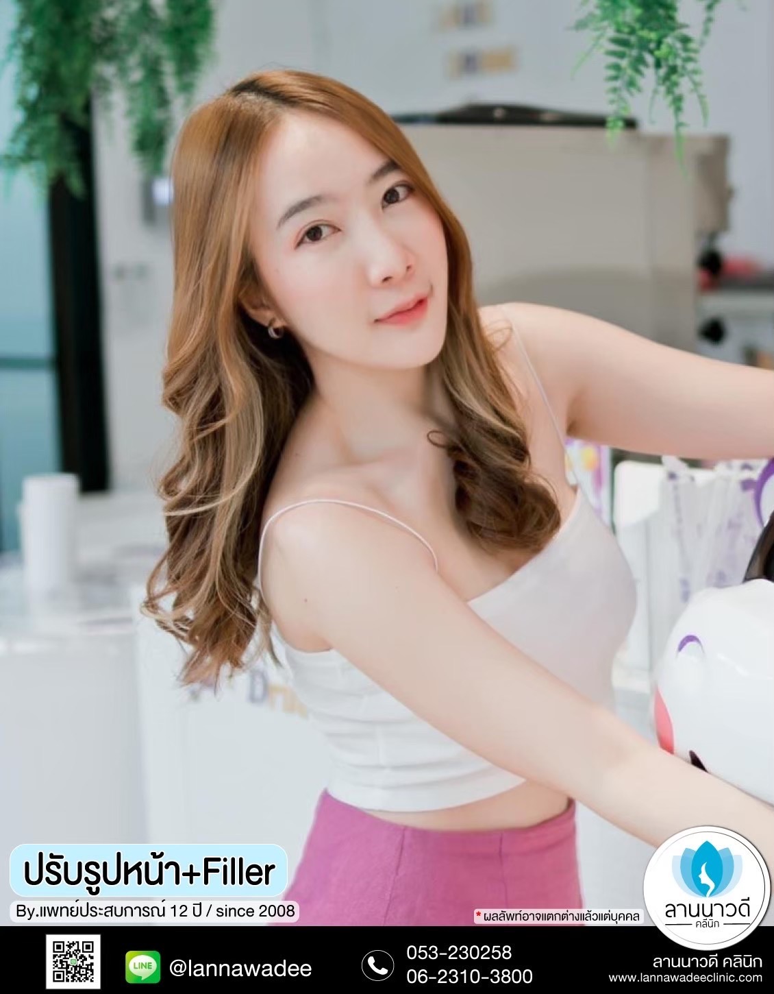 รักษาฝ้ากระเชียงใหม่
