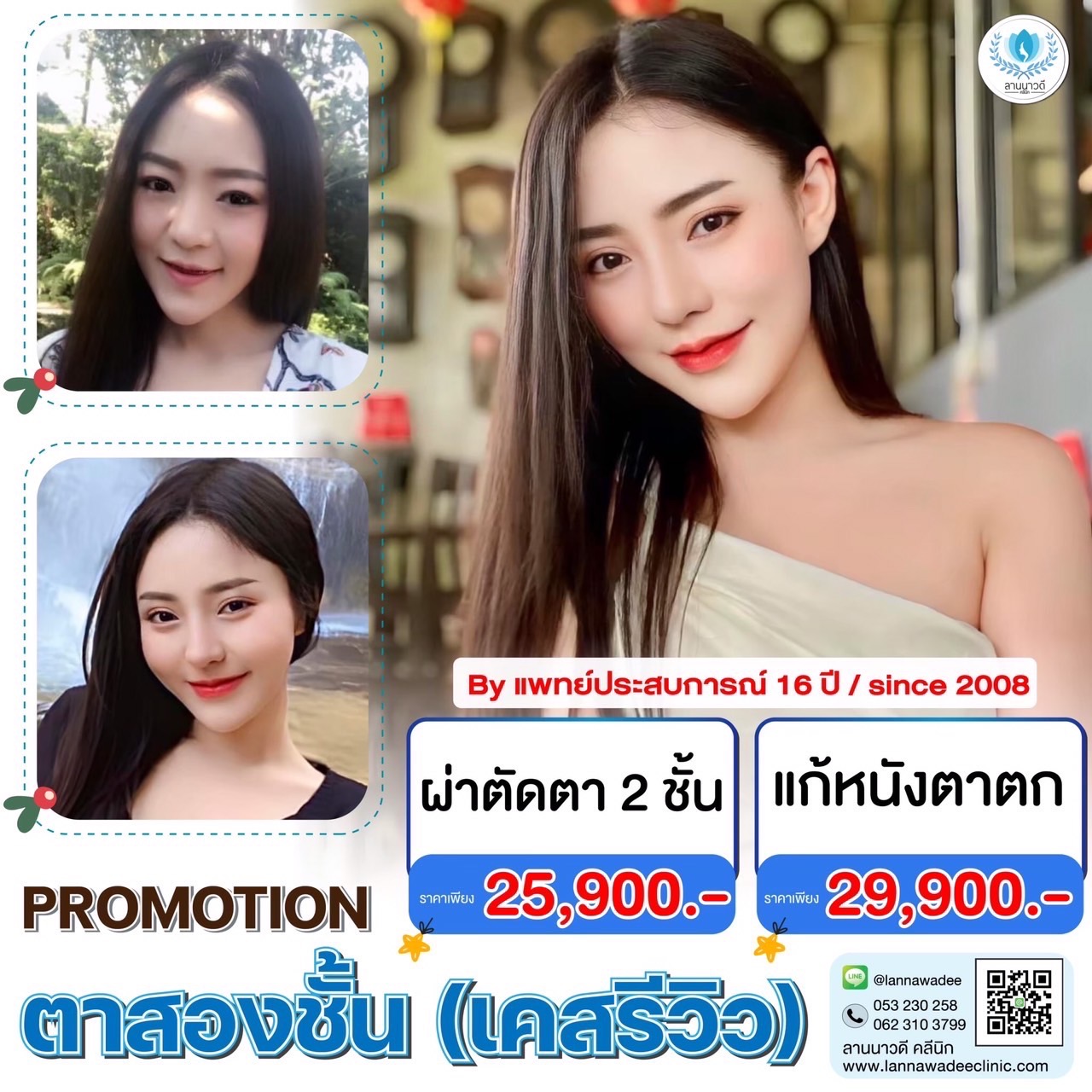 ทำตาสองชั้น