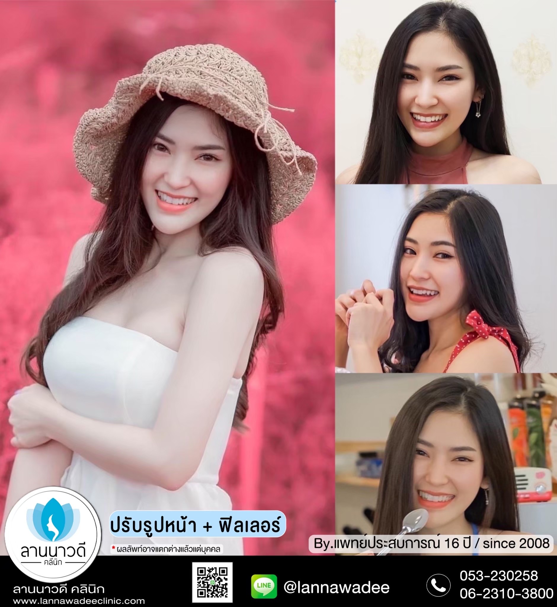 ฟิลเลอร์ปากเชียงใหม่