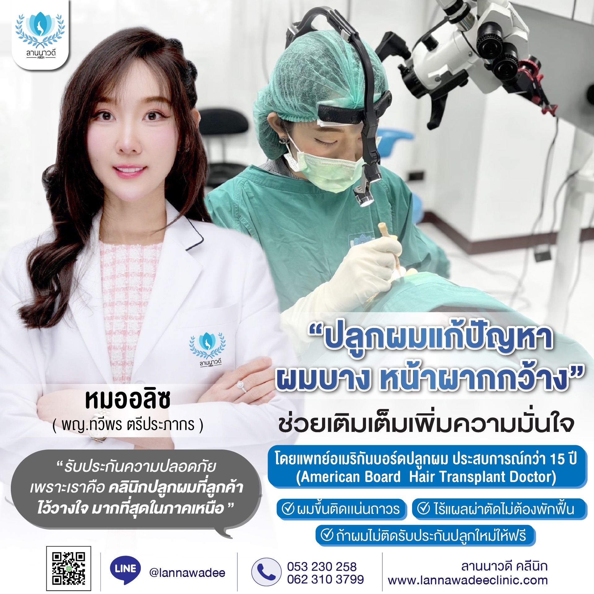 ปลูกผม