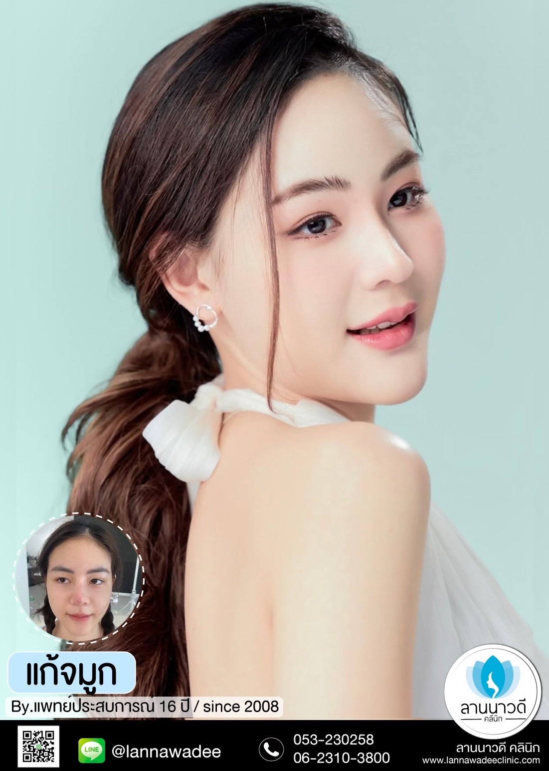 คลินิกศัลยกรรมความงามเชียงใหม่