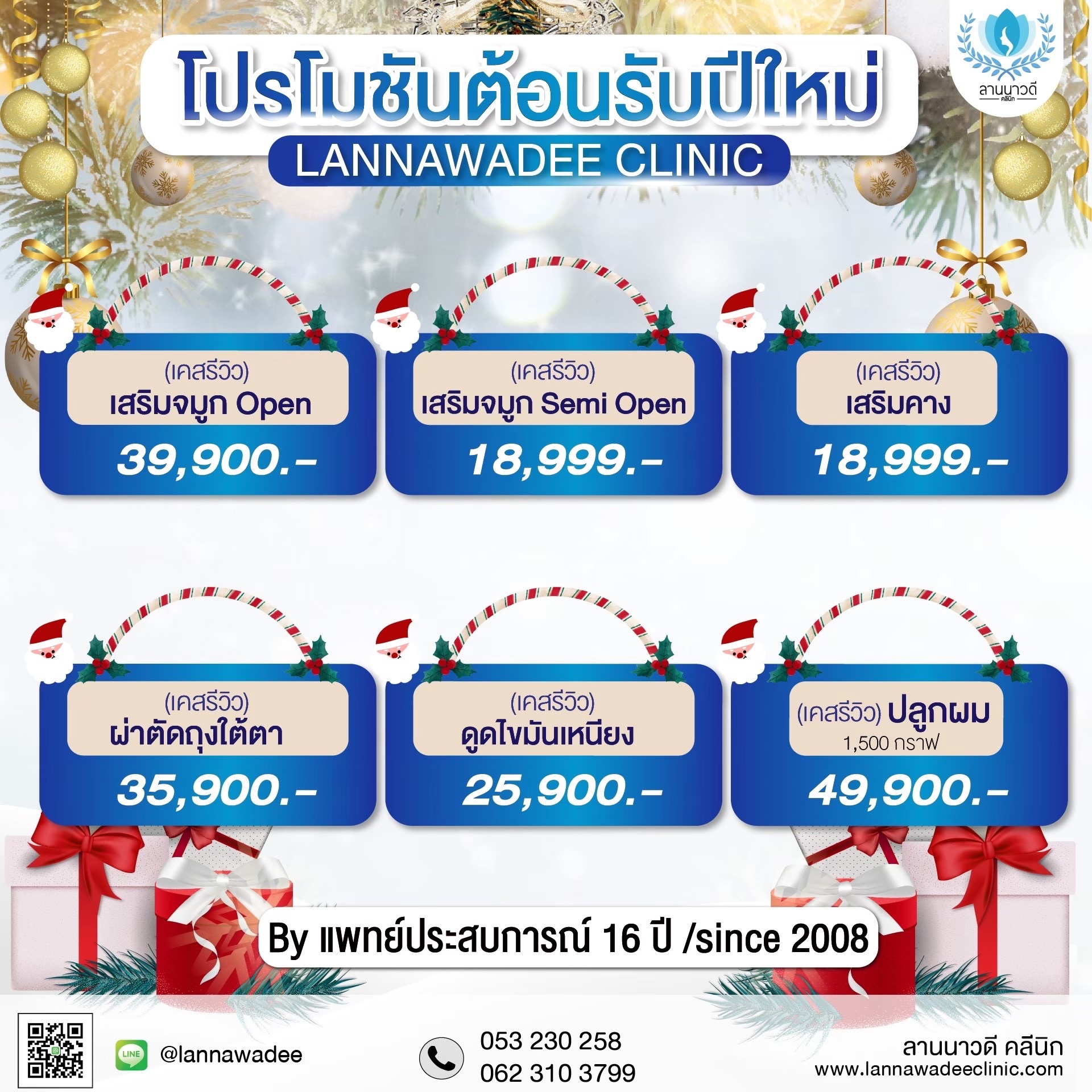 ลานนาวดีคลินิก