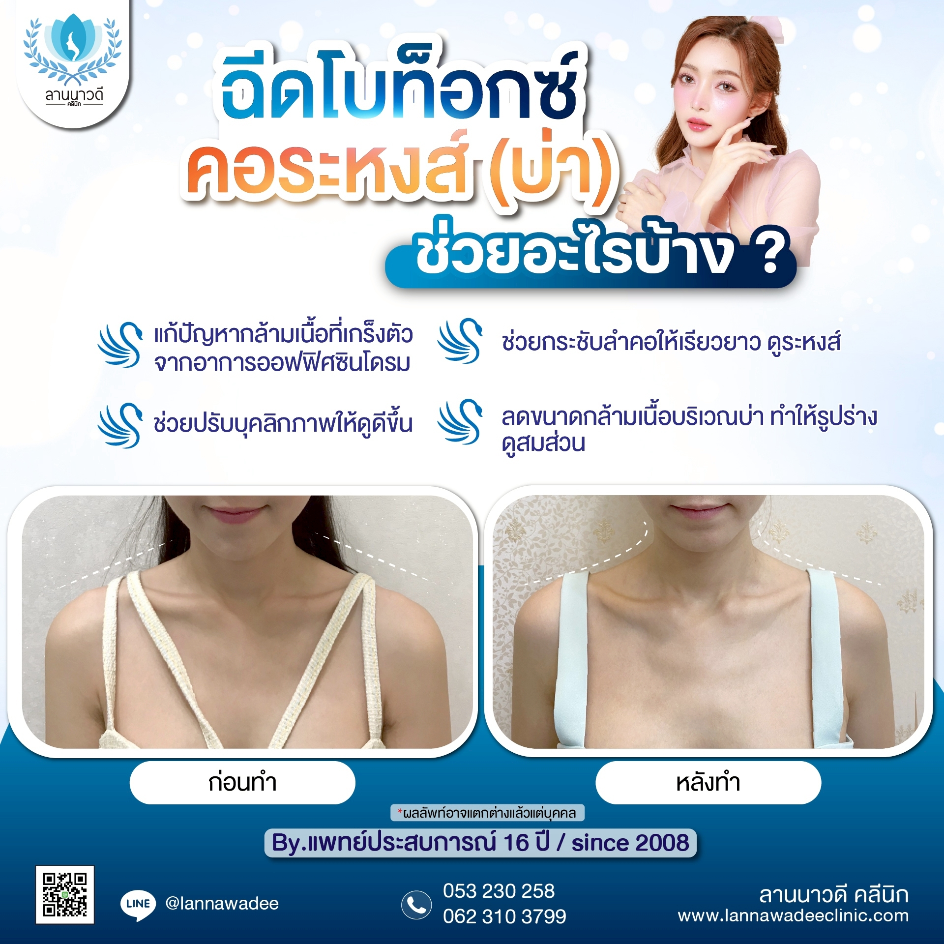 โบท๊อก