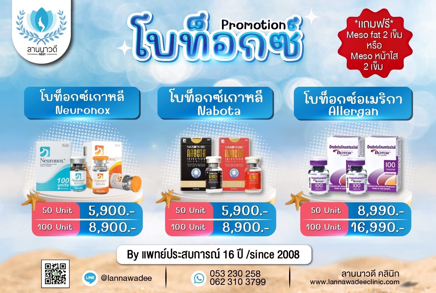 ฉีดคอระหง
