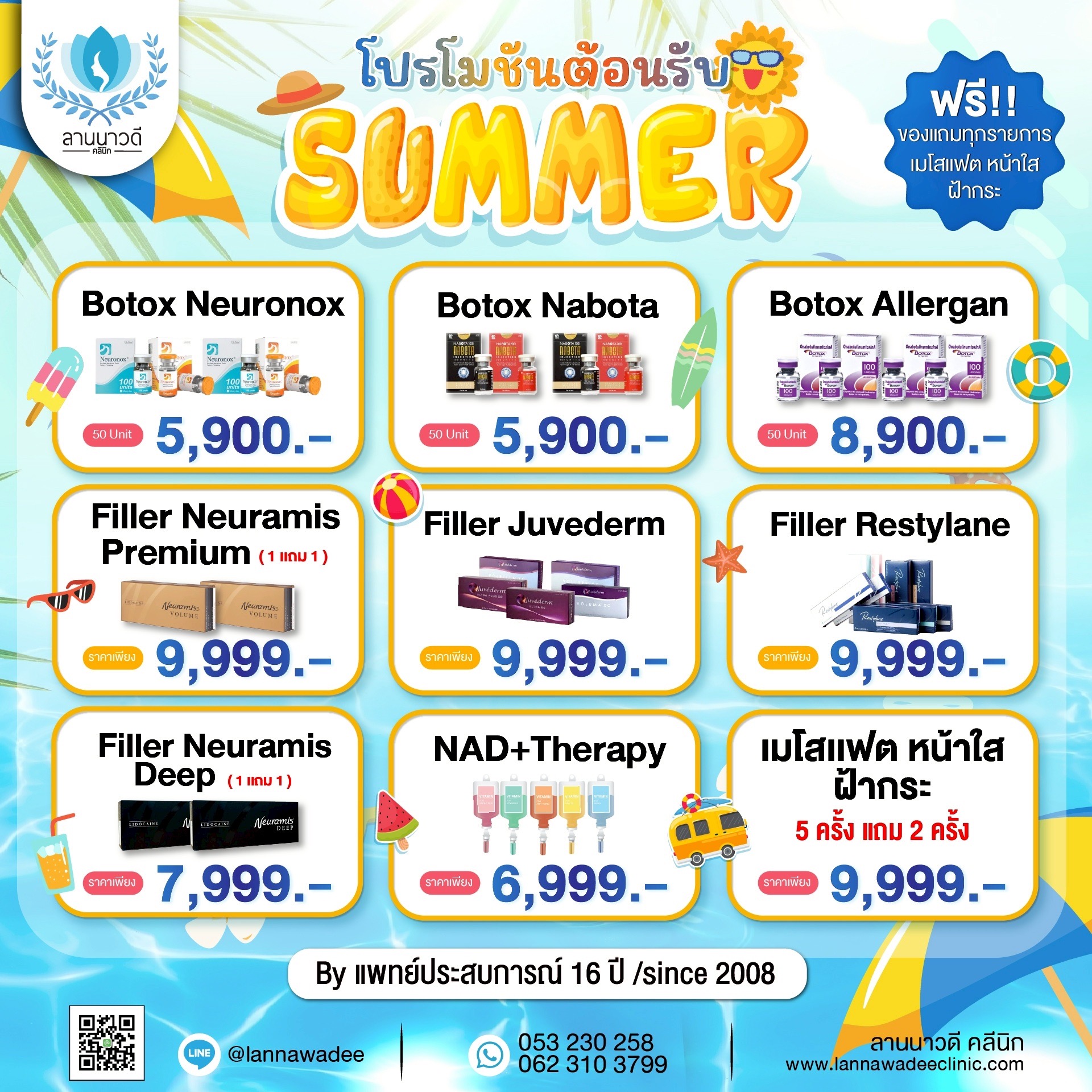 ฉีดคอระหงที่ไหนดี