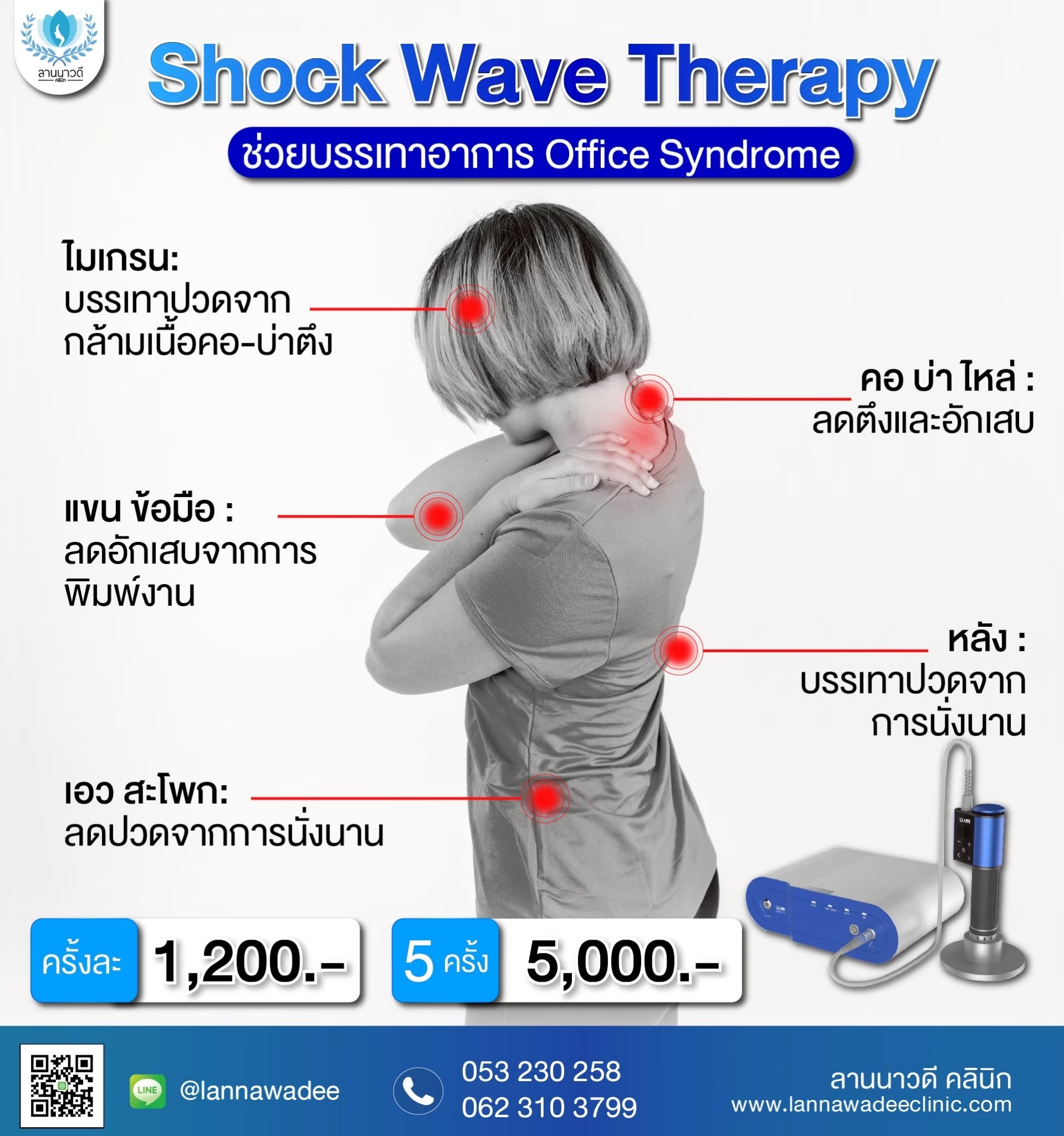 Shock waveที่ไหนดี