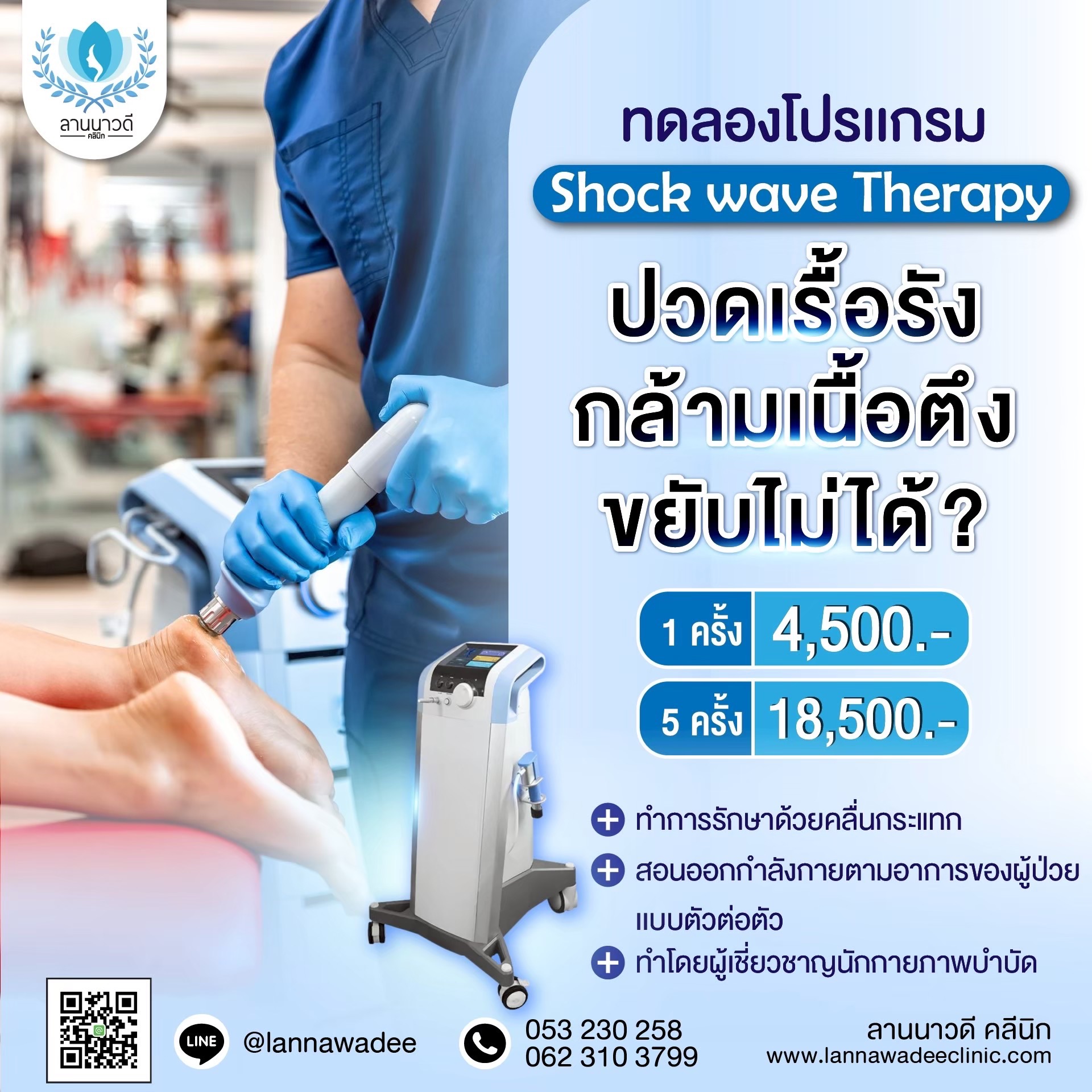 ปวดกล้ามเนื้อเรื้อรัง