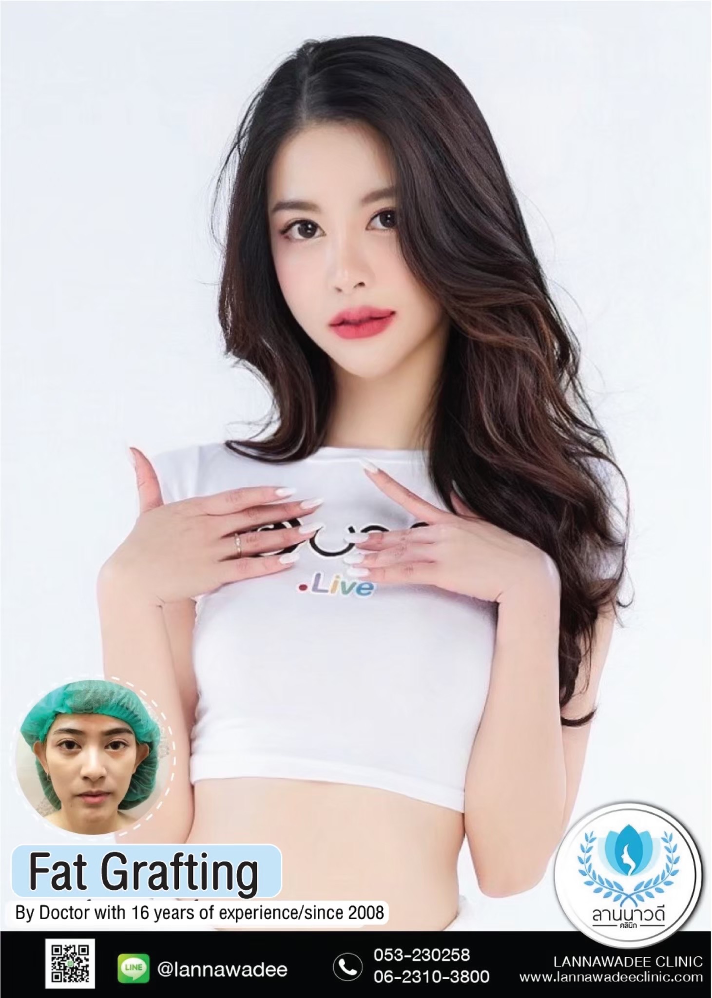 ฉีดไขมัน