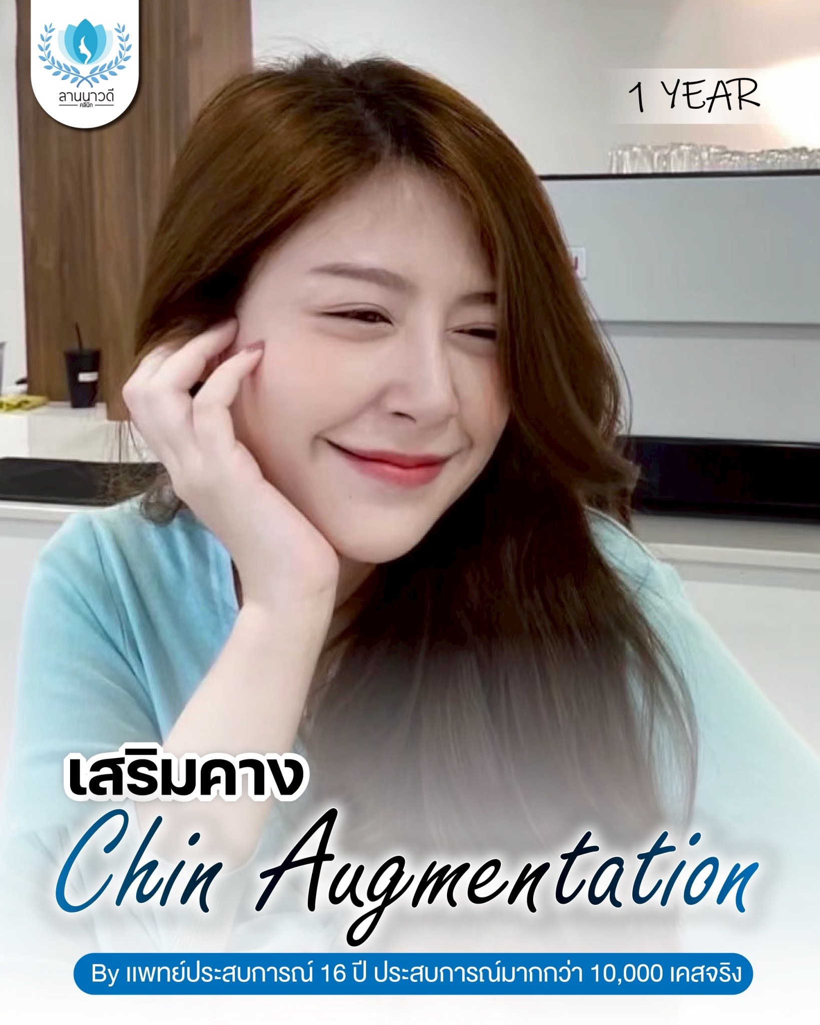 คลินิกศัลยกรรมความงาม