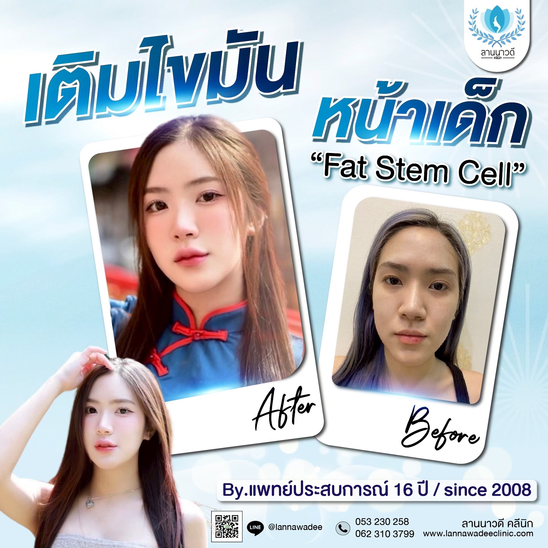 คลินิกศัลยกรรมความงาม