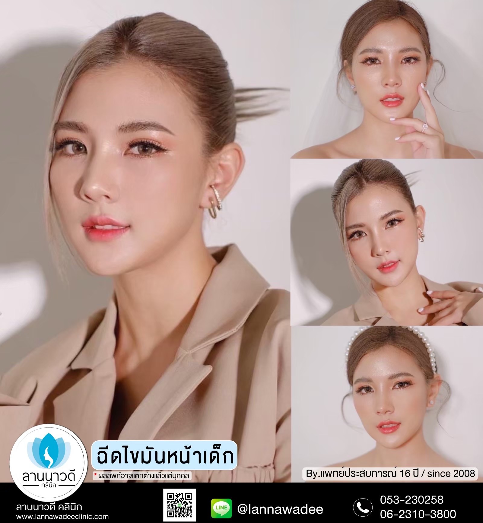 คลินิกศัลยกรรมความงาม