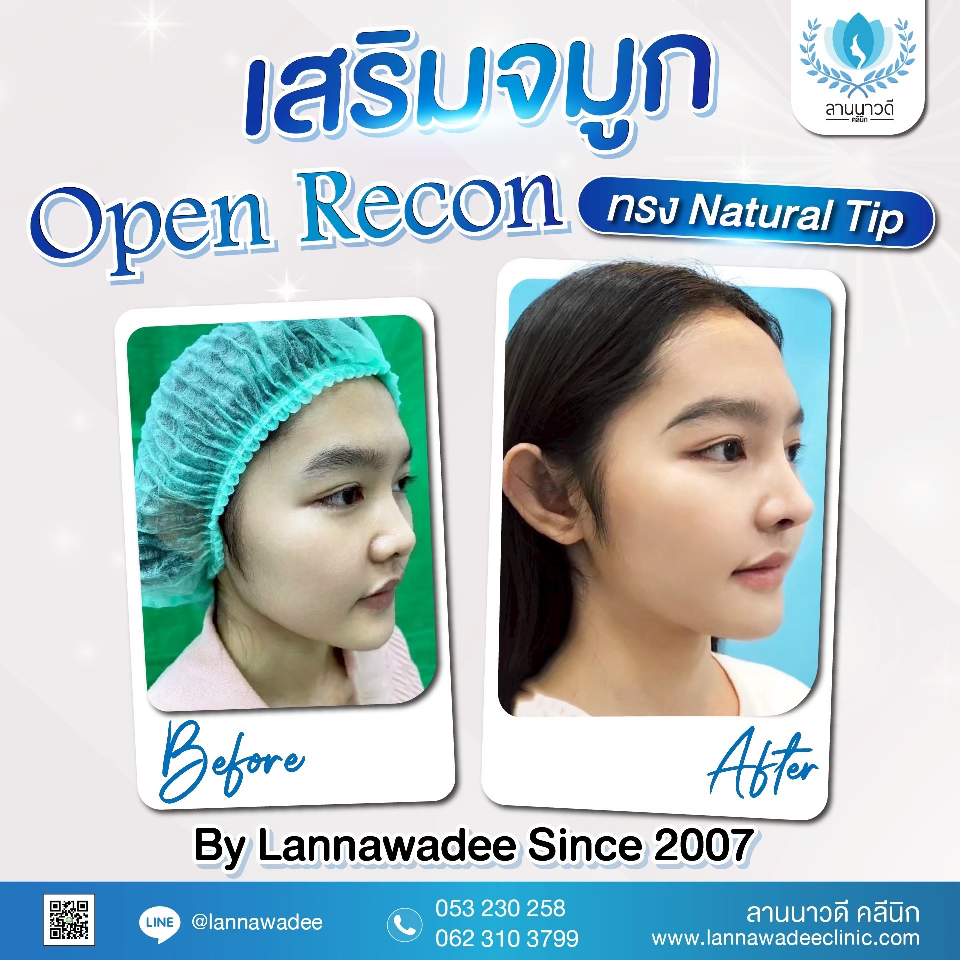 คลินิกศัลยกรรมความงาม