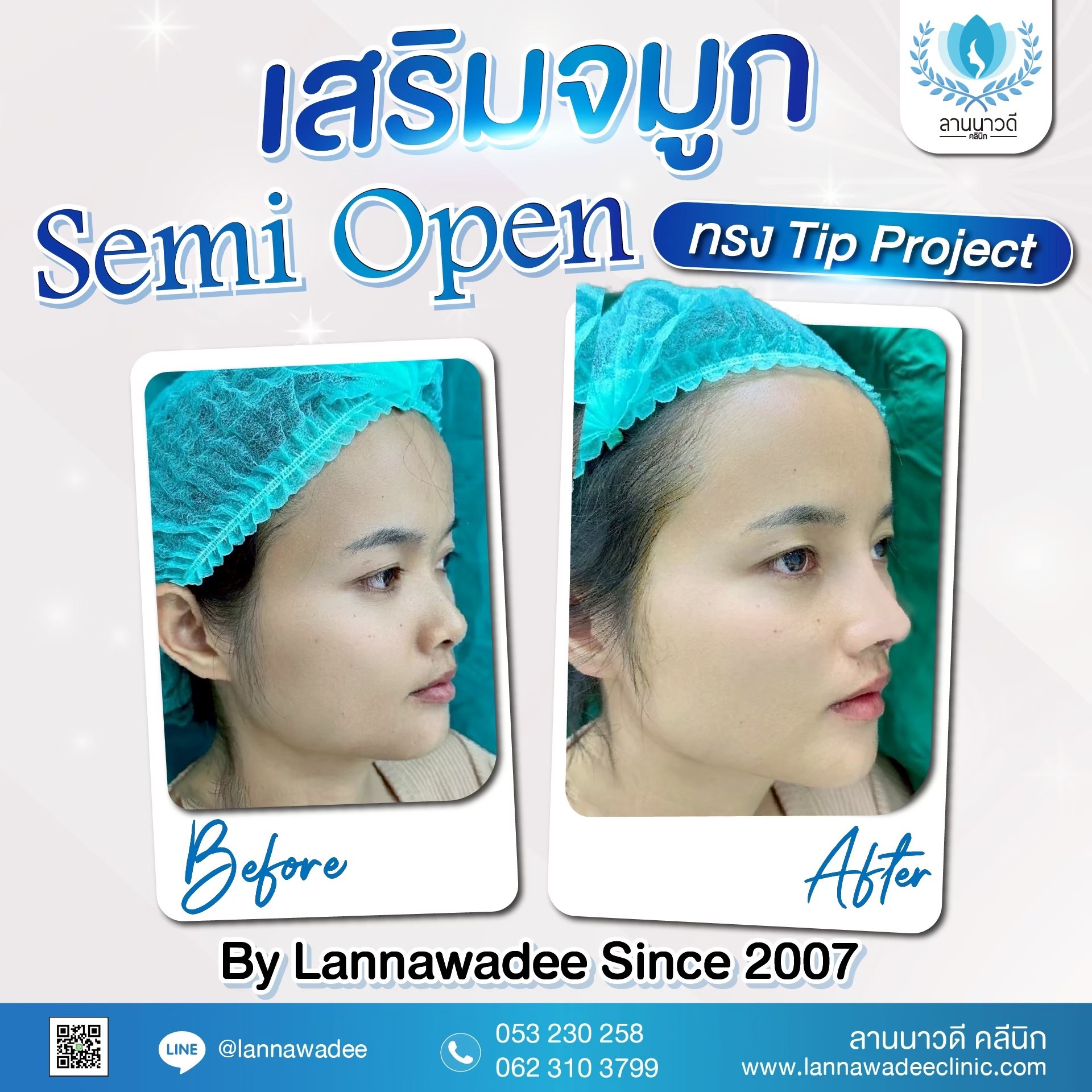 คลินิกศัลยกรรมความงาม