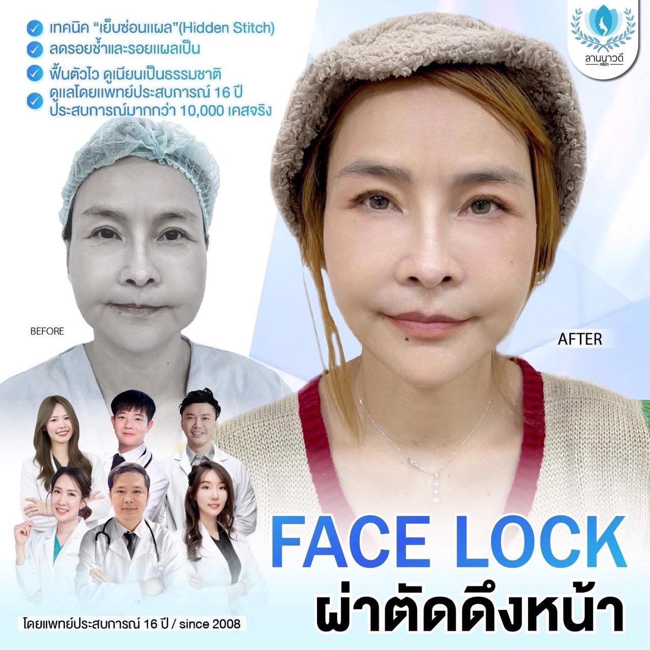 คลินิกศัลยกรรมความงาม