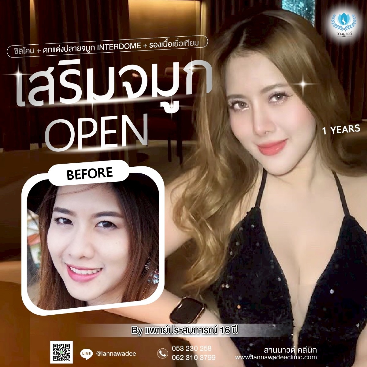 คลินิกศัลยกรรมความงาม