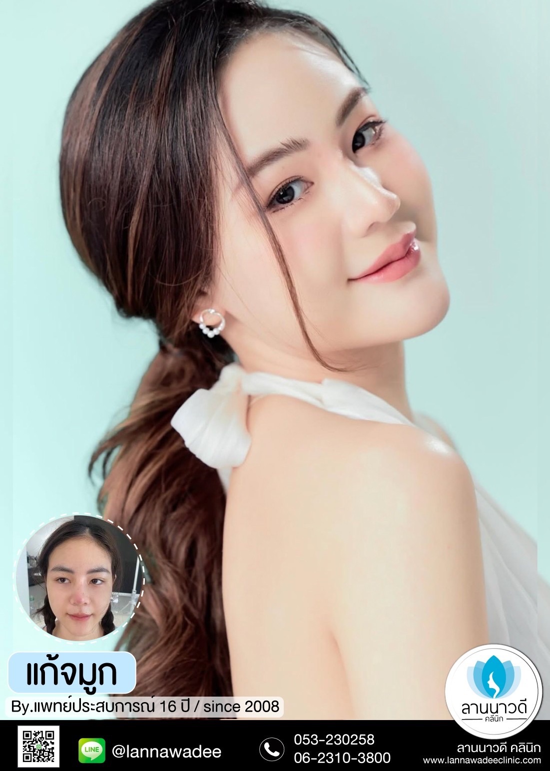 คลินิกศัลยกรรมความงาม