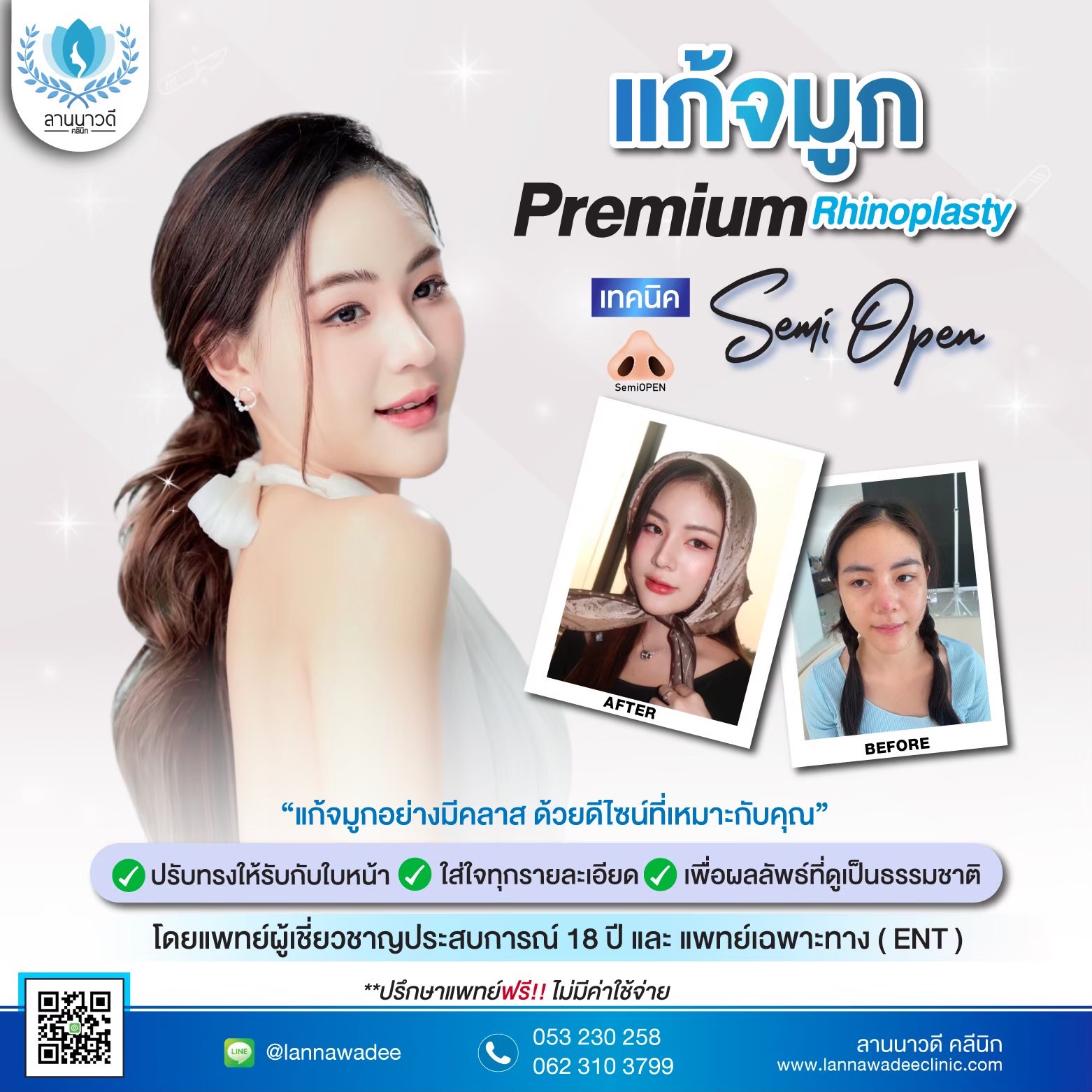 คลินิกศัลยกรรมความงาม