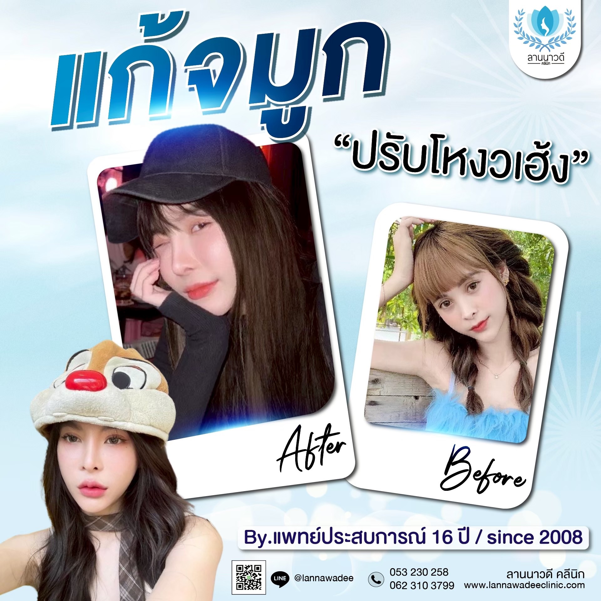 คลินิกศัลยกรรมความงาม