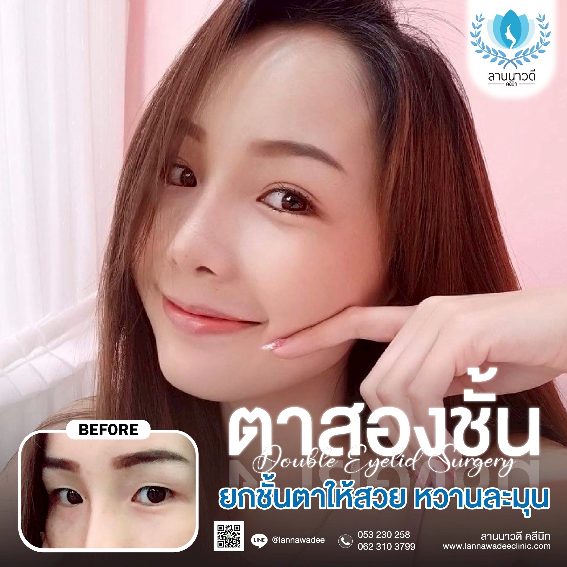 ทำตาสองชั้น