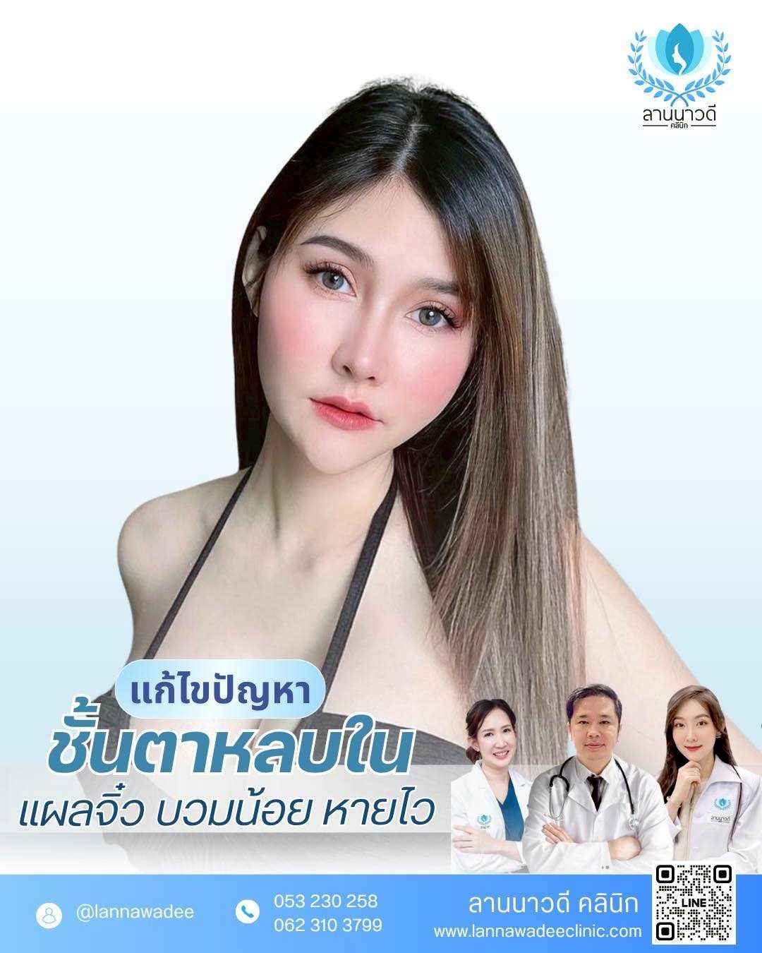 ทำตาสองชั้น