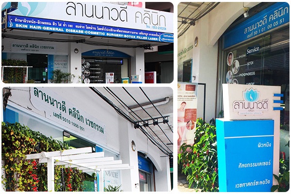 คลินิกเสริมความงาม