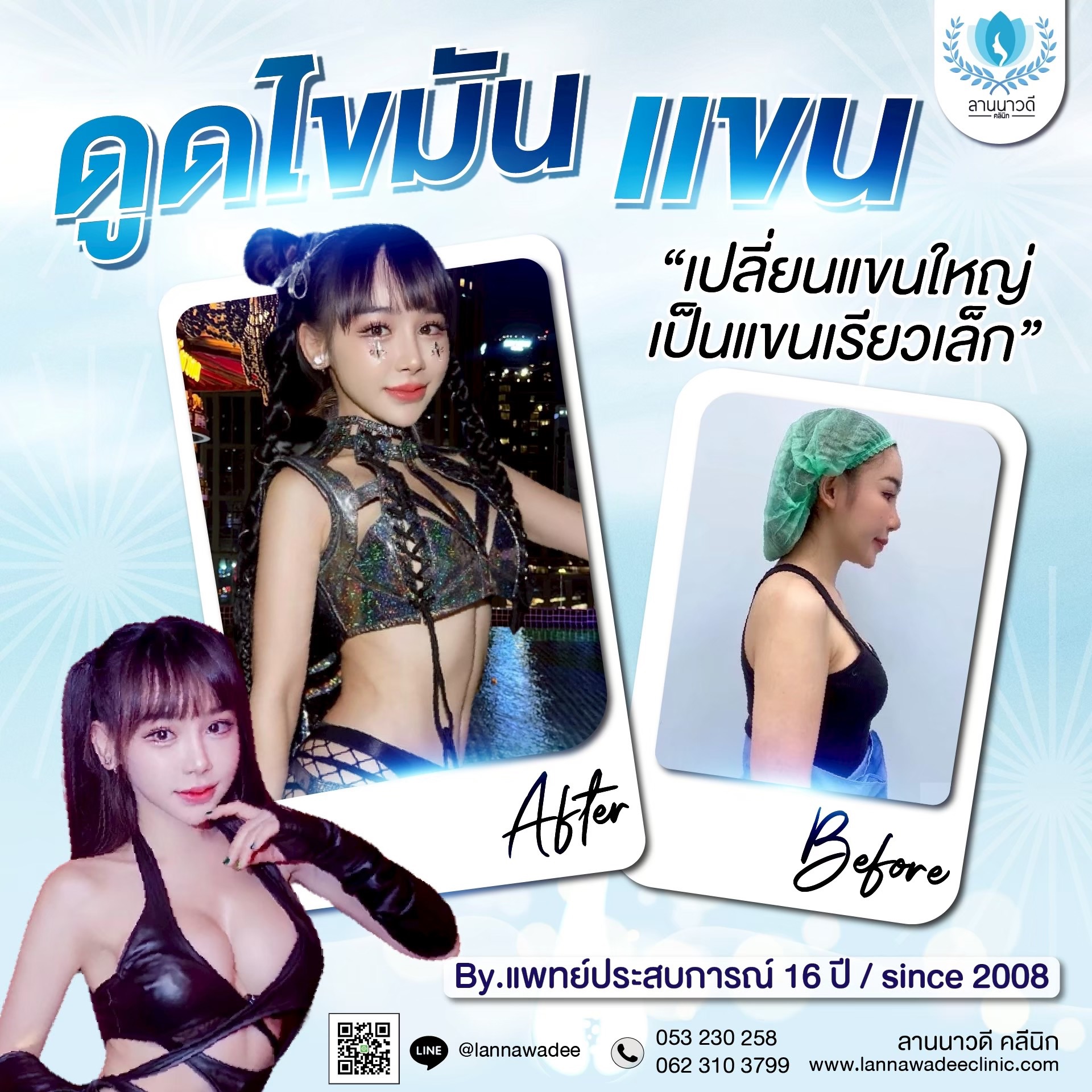 คลินิกเสริมความงาม